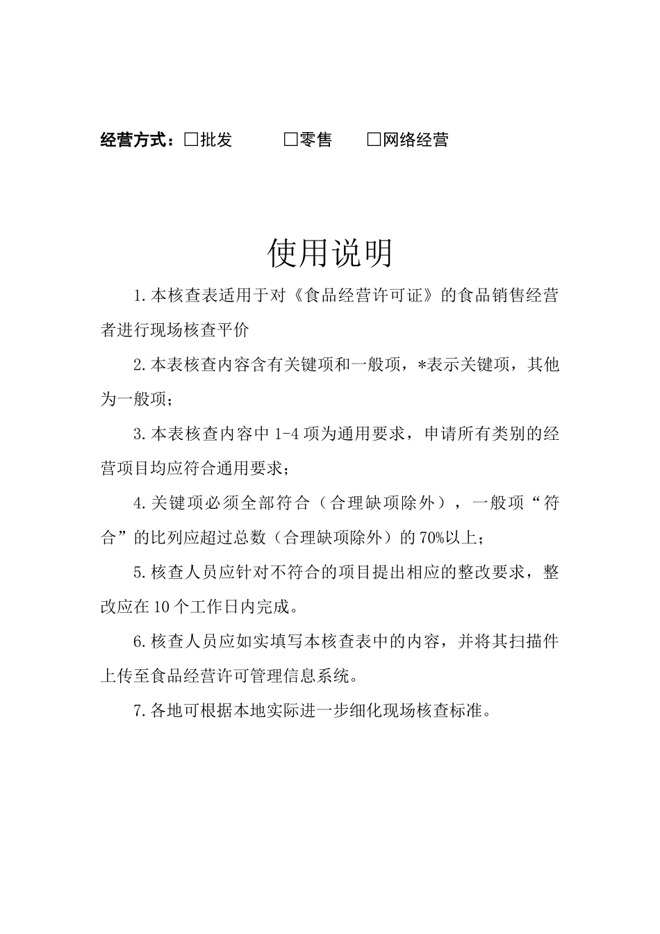 食品经营许可现场核查表_第2页