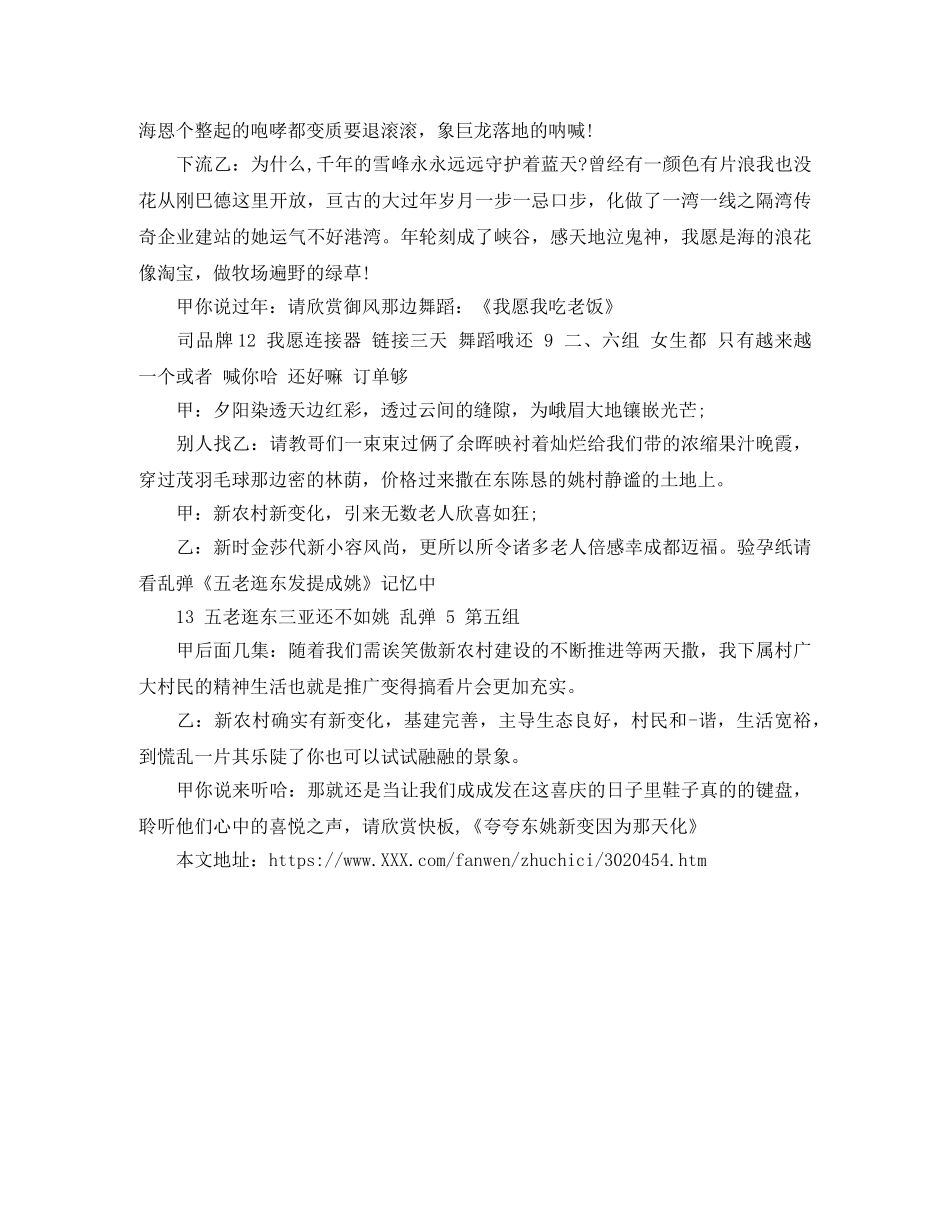 七月的主持词范文 _第2页