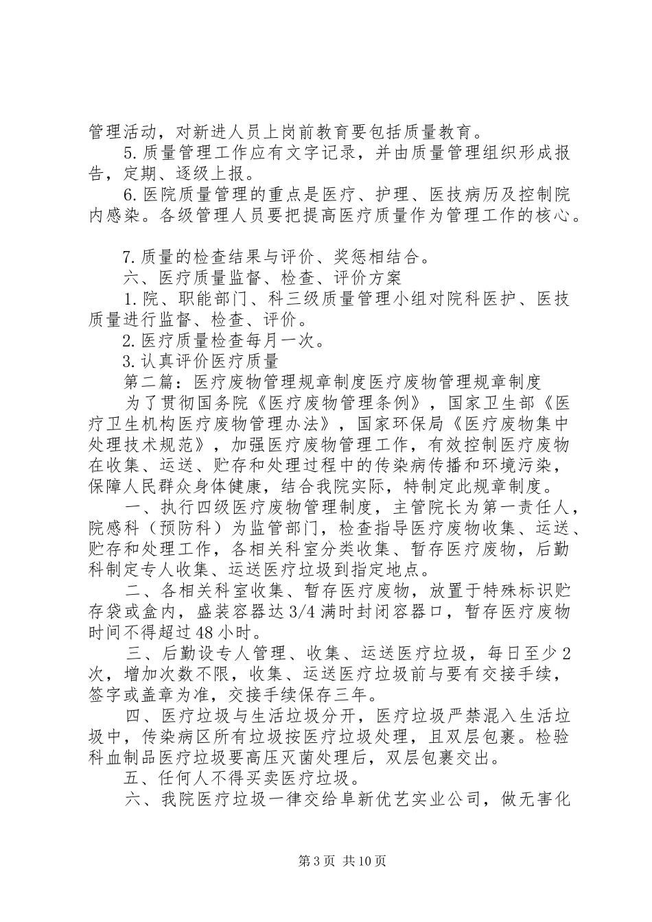 医疗质量管理规章制度_第3页