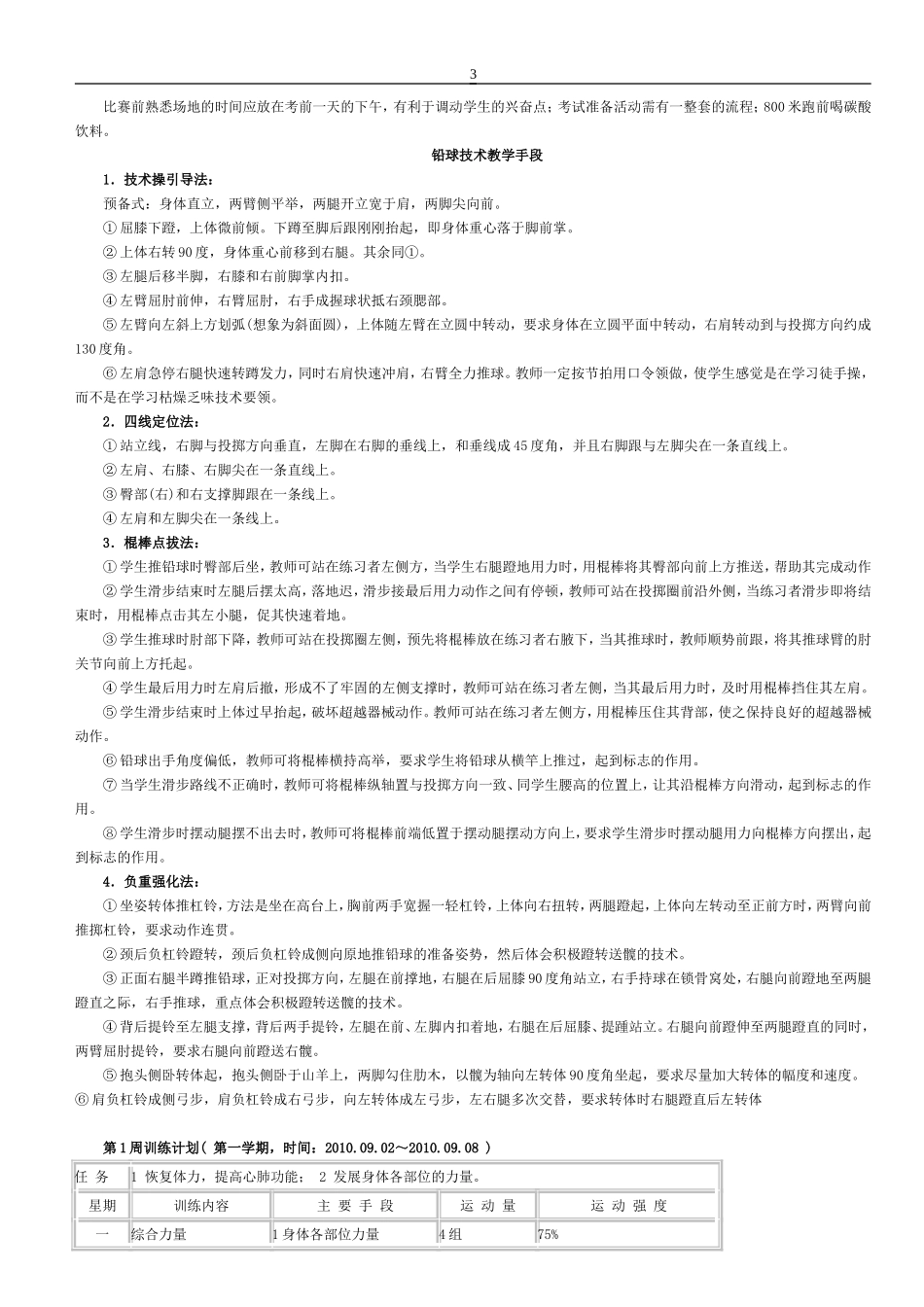 田径训练计划详细版_第3页