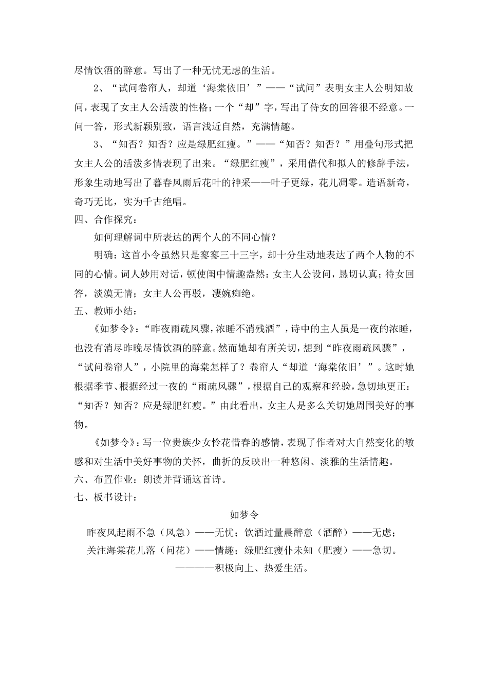 《如梦令》教学设计_第2页