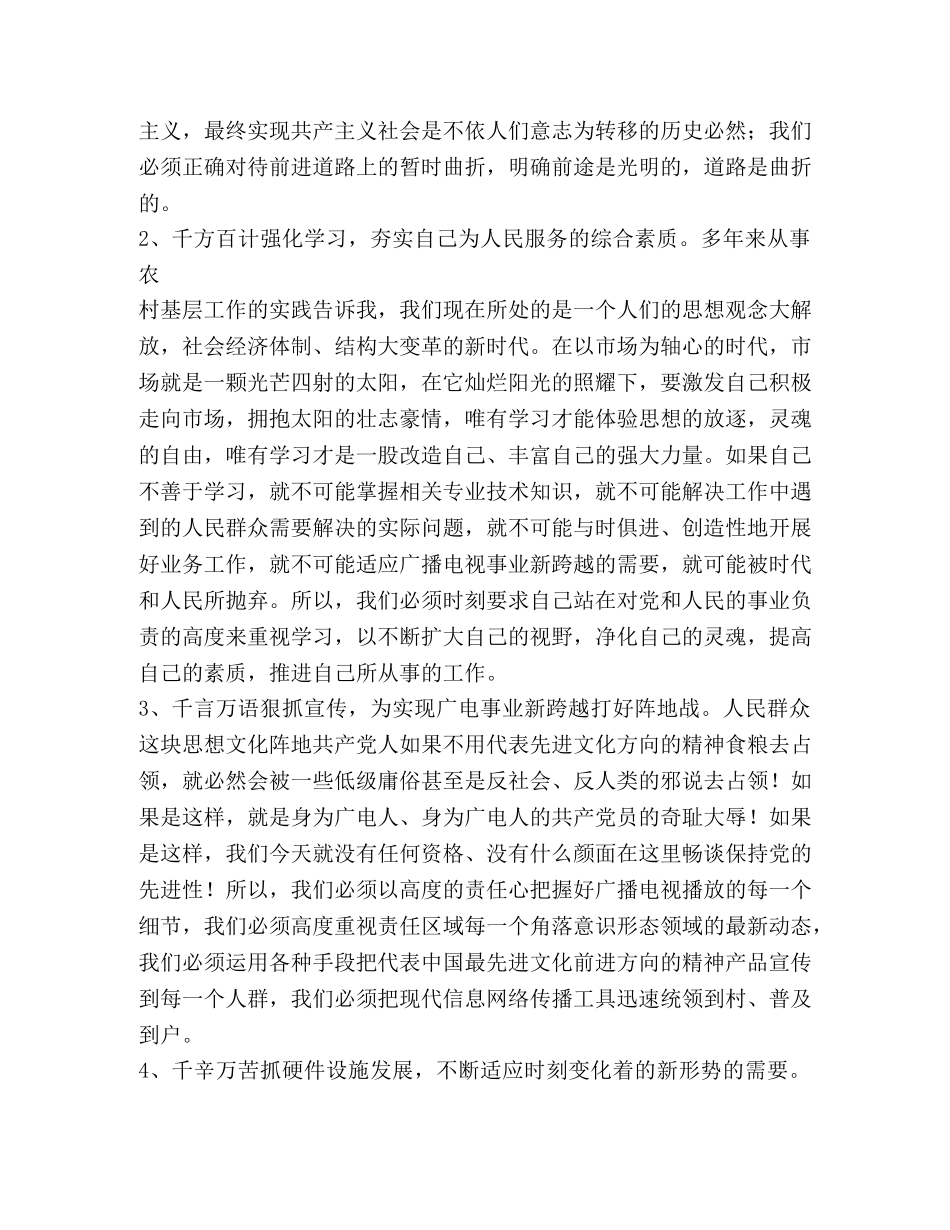 实现广播电视事业新跨越，我们怎么办？ _第2页