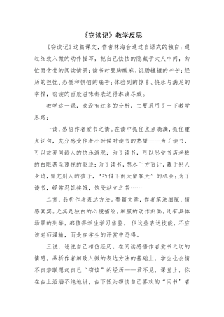 窃读记教学反思