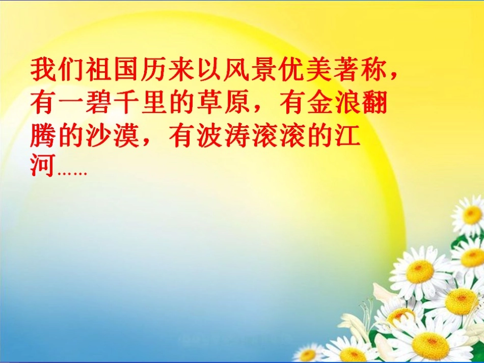 三年级上语文课件-家乡的景物-人教版_第2页