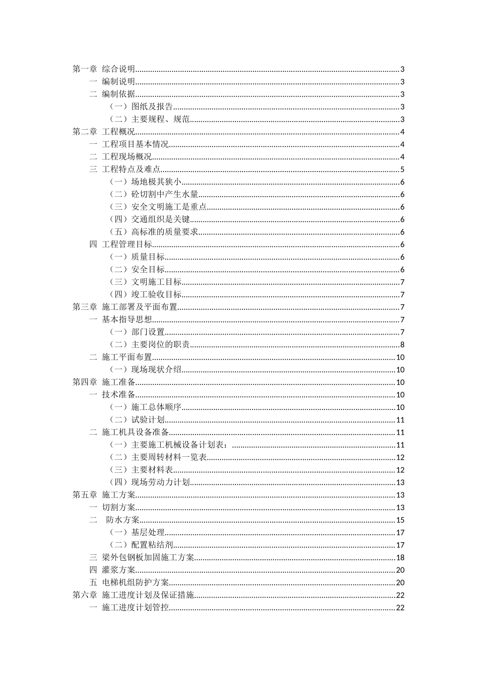 水箱间施工组织设计_第1页