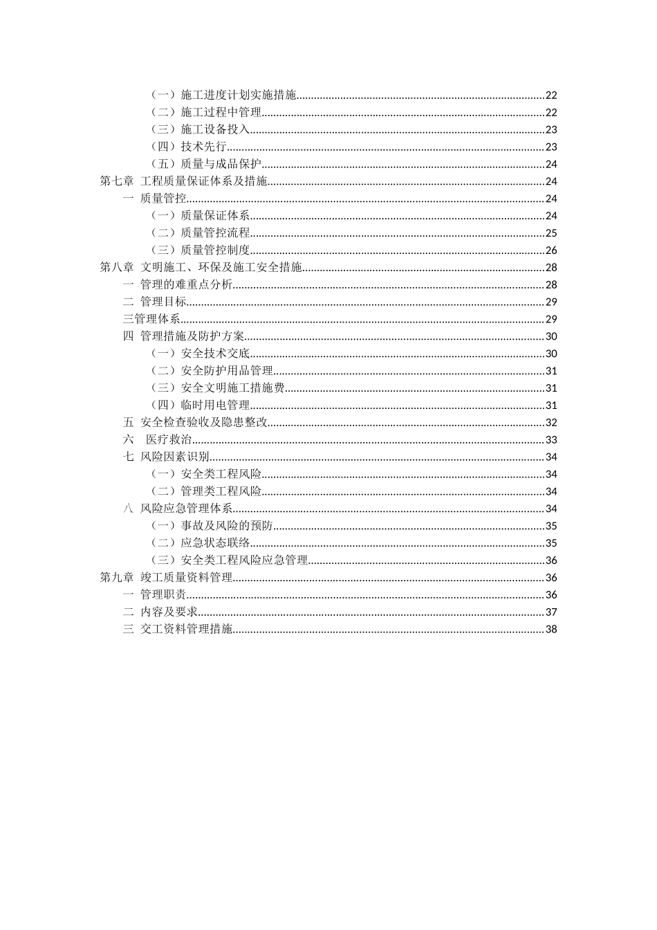 水箱间施工组织设计_第2页