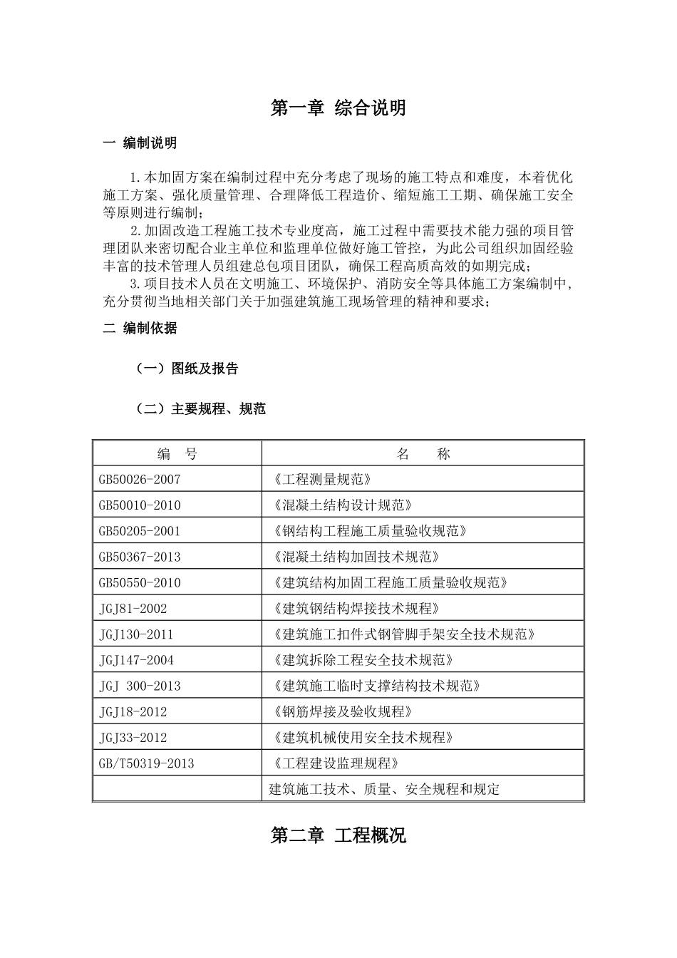 水箱间施工组织设计_第3页