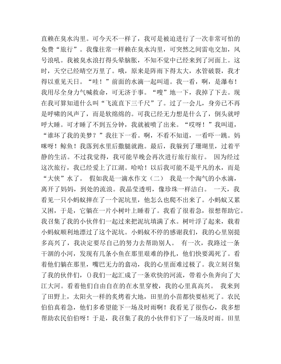 如果我是一滴水作文 _第2页