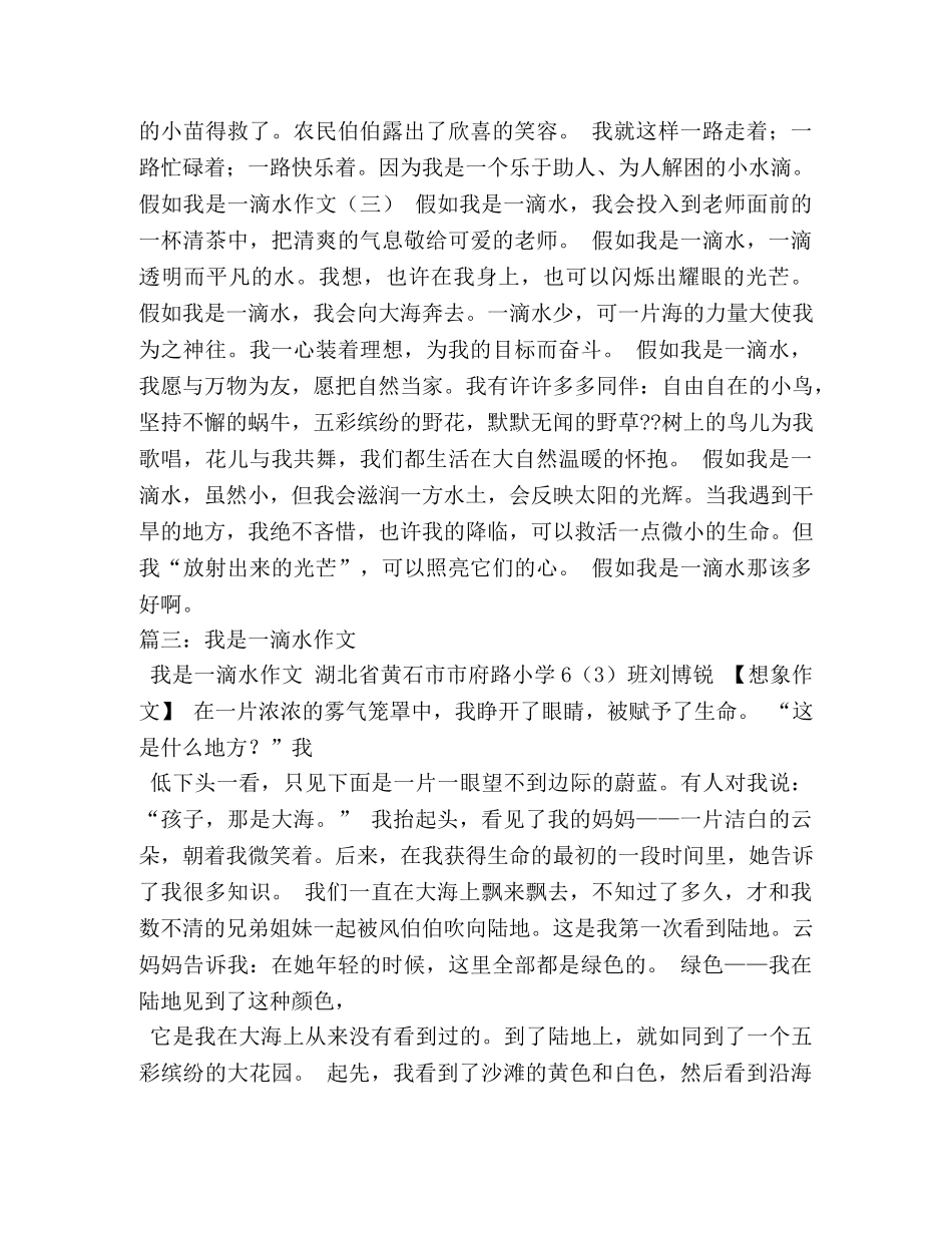 如果我是一滴水作文 _第3页