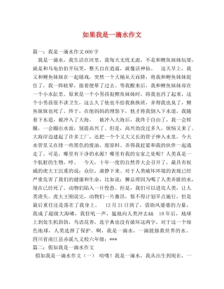 如果我是一滴水作文 