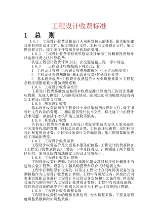 铁路设计取费标准