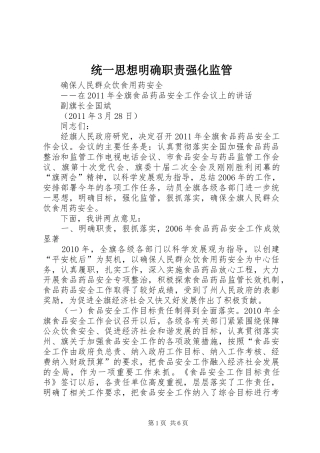 统一思想明确职责强化监管
