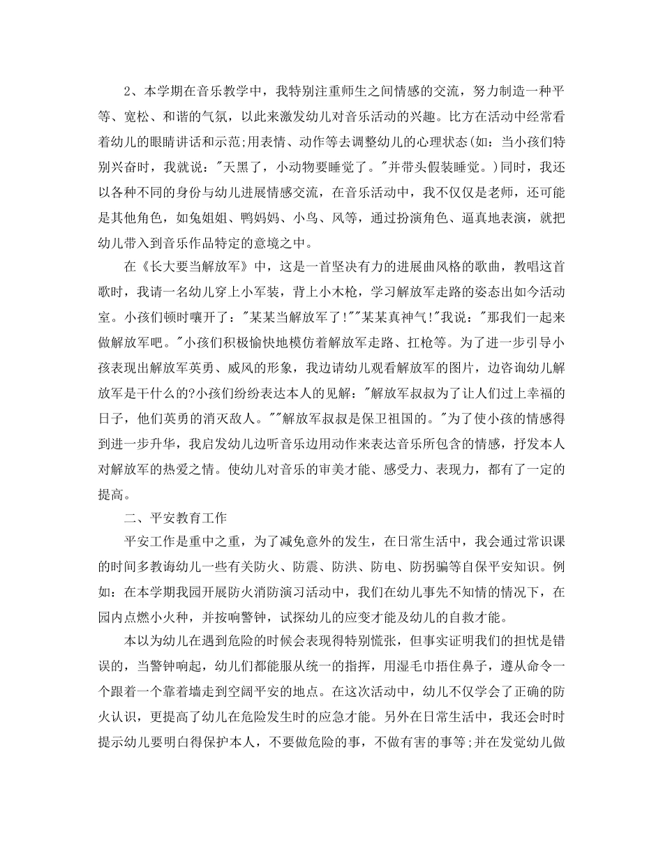 教学工作参考总结-幼儿园大班期末工作参考总结范例 _第2页