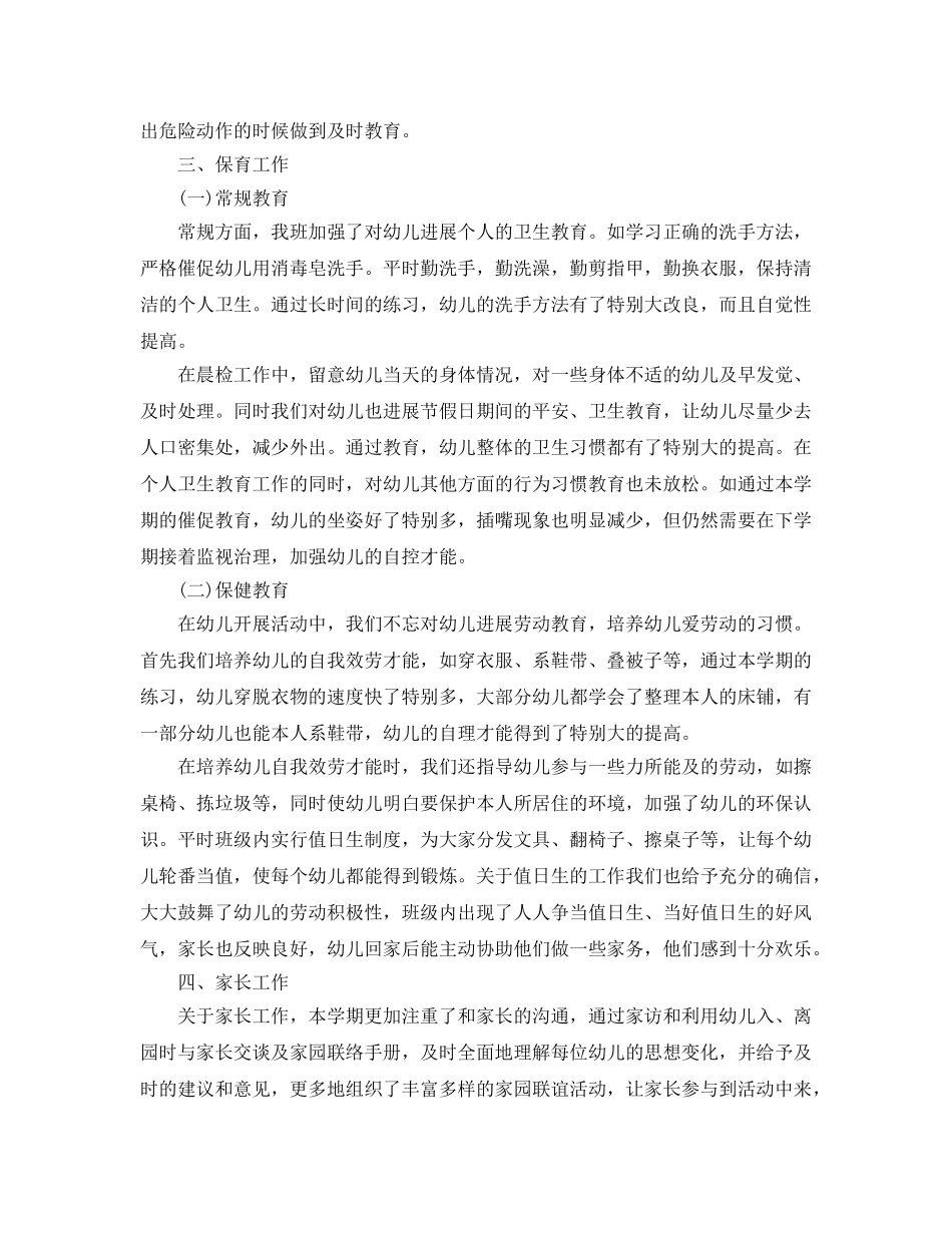 教学工作参考总结-幼儿园大班期末工作参考总结范例 _第3页