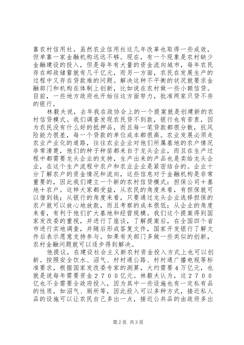 经济增长和社会义新农村建设需要制度创新_第2页