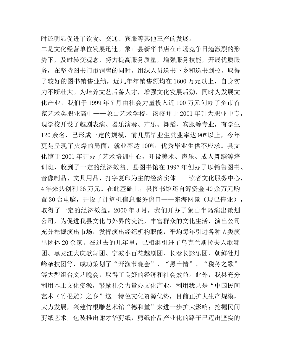 我县文化产业发展现状与对策 _第2页