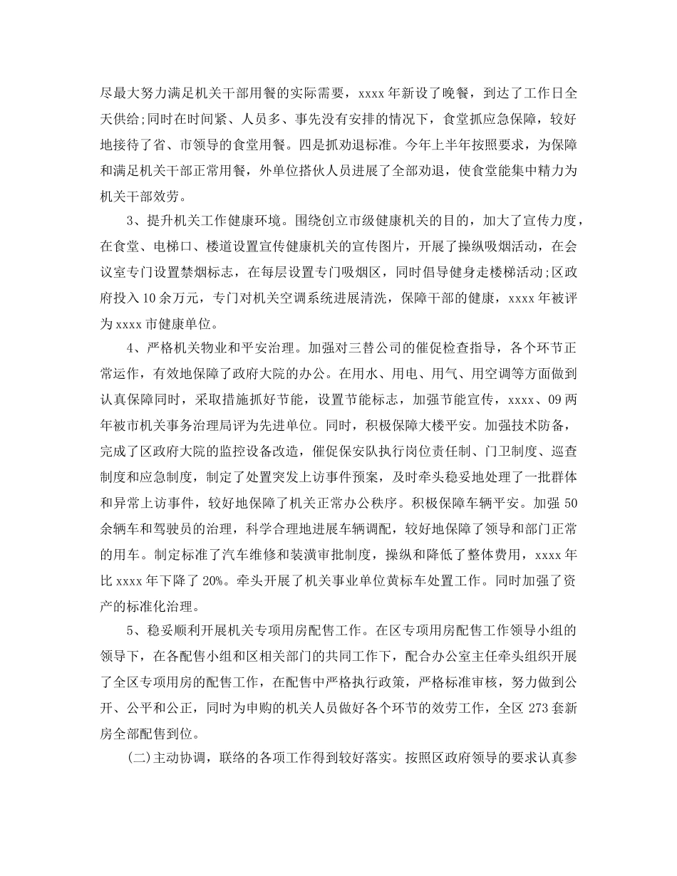 近三年个人工作参考总结范文（通用） _第2页