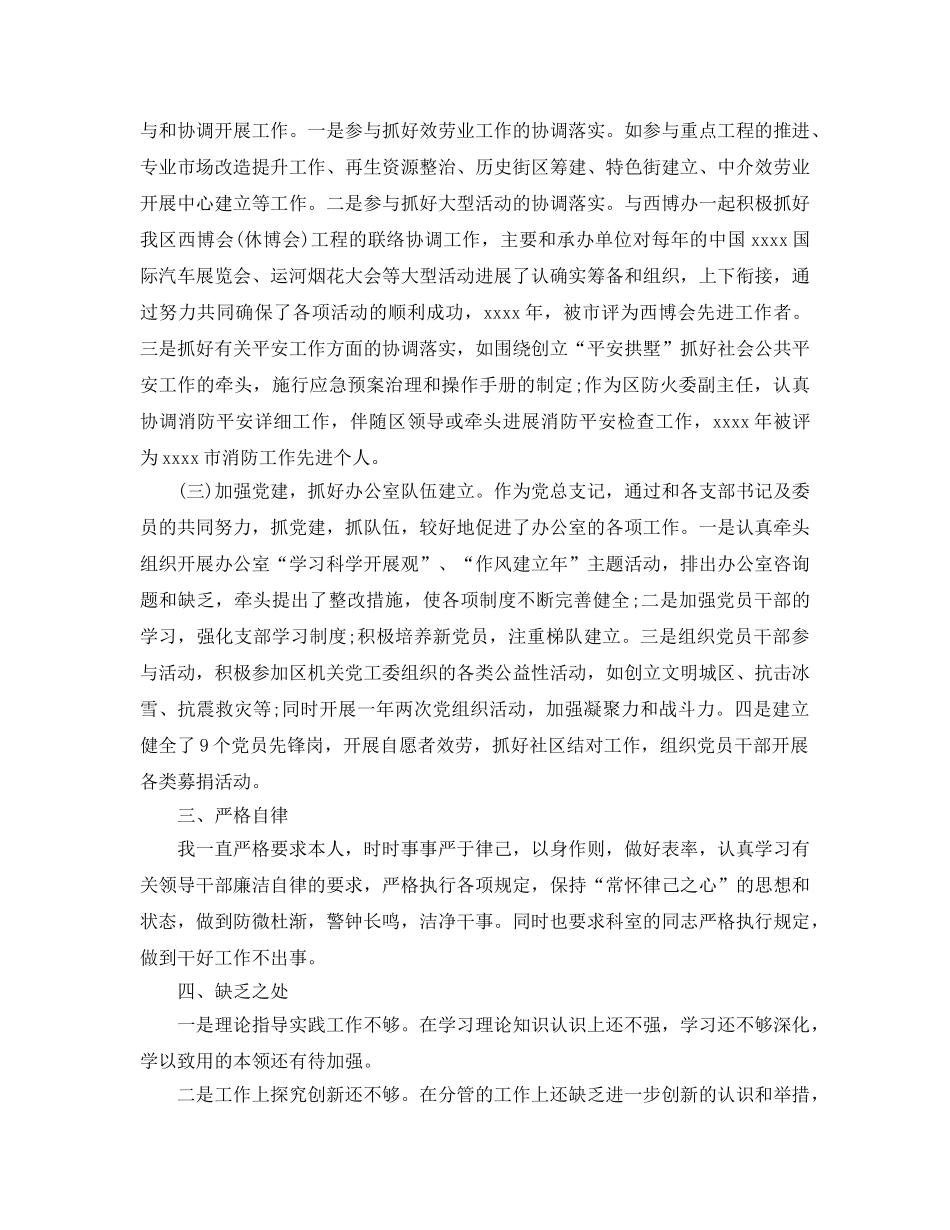 近三年个人工作参考总结范文（通用） _第3页