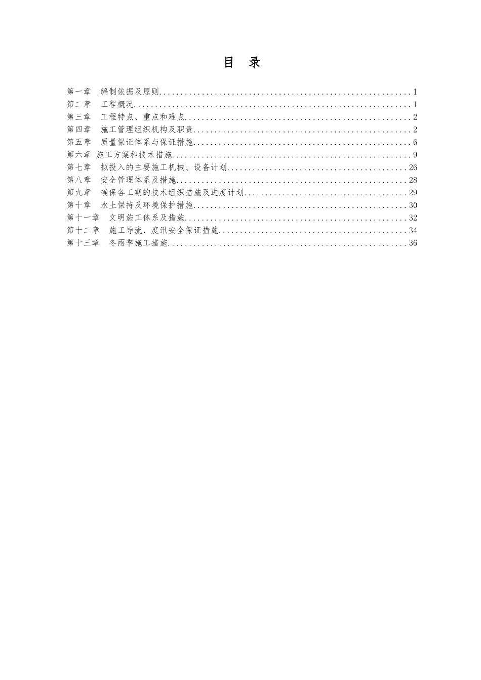 水利施工组织设计范文_第2页