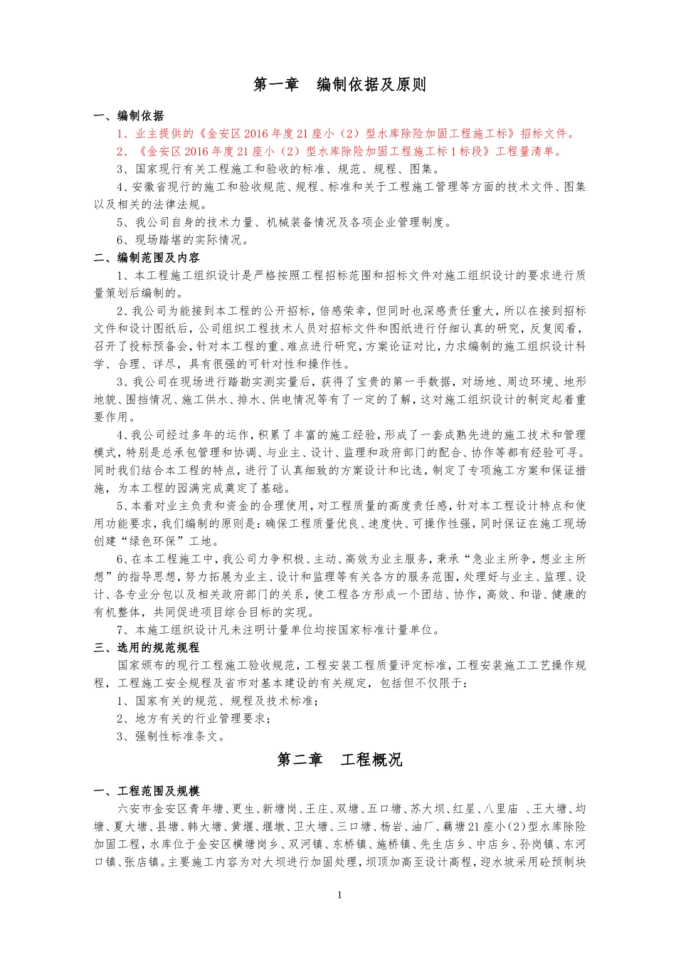 水利施工组织设计范文_第3页