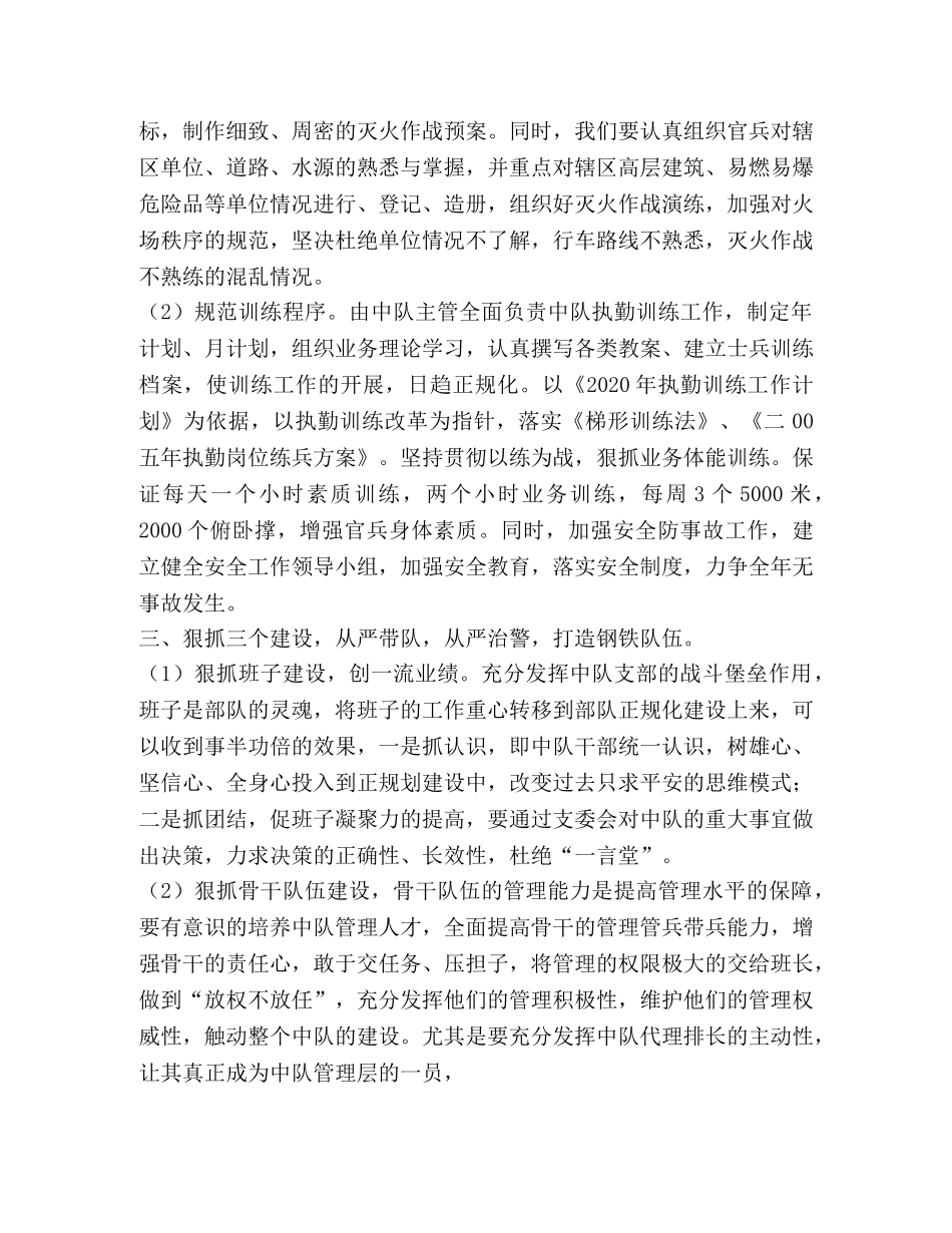 二OO五年-消防中队工作设想 _第2页