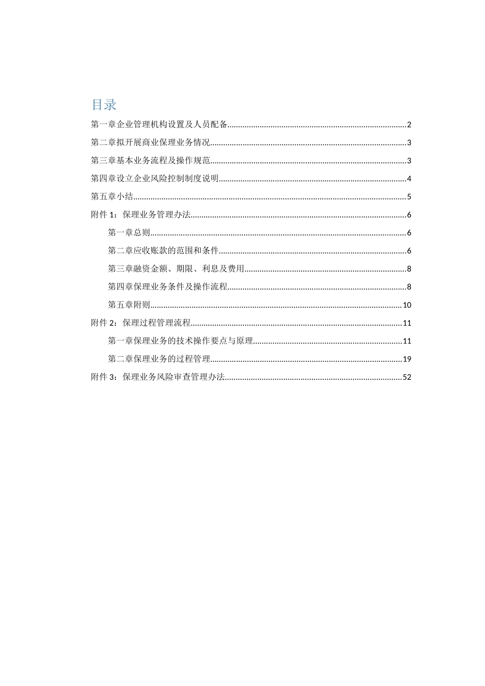 商业保理业务流程说明_第1页