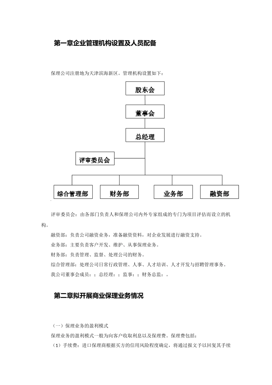 商业保理业务流程说明_第2页
