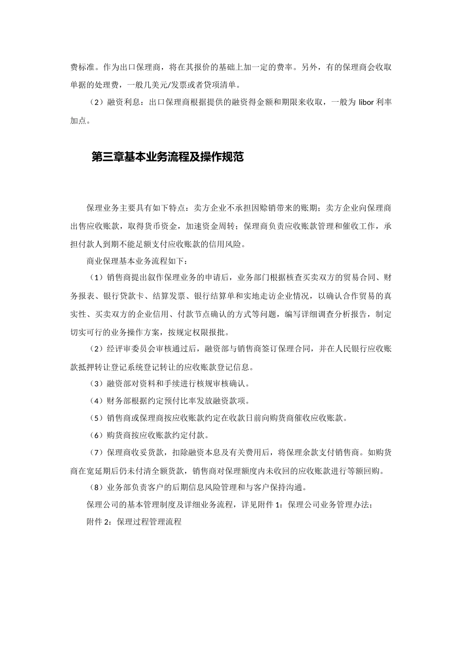 商业保理业务流程说明_第3页