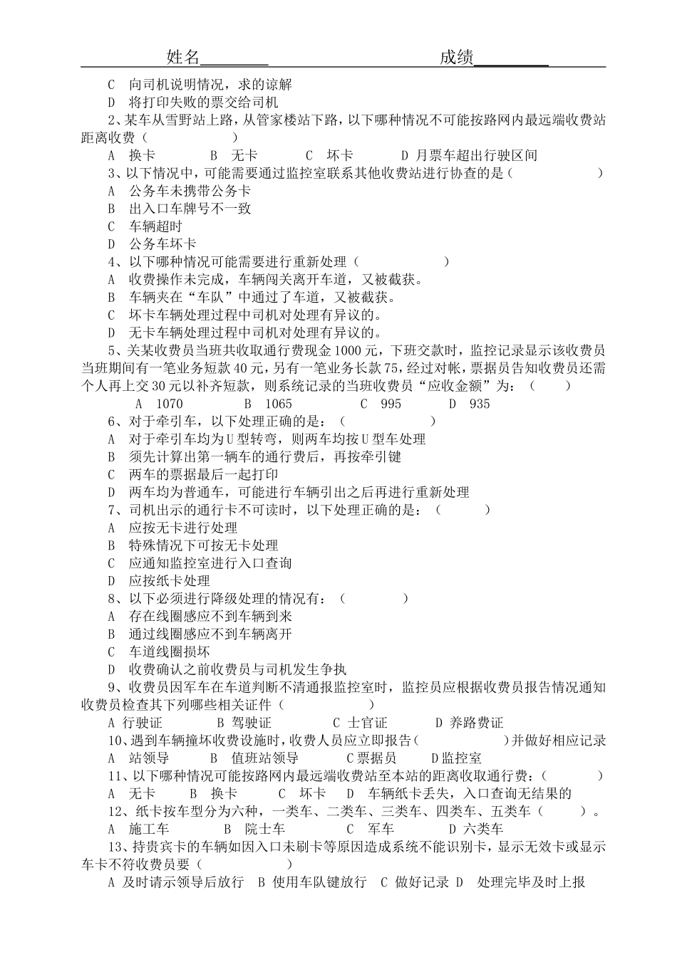 山东高速收费站收费业务试题_第2页