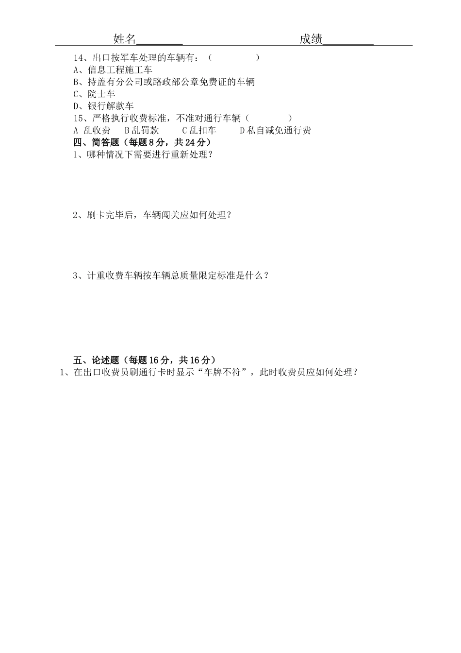 山东高速收费站收费业务试题_第3页