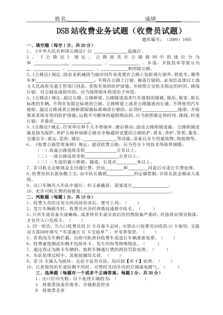 山东高速收费站收费业务试题