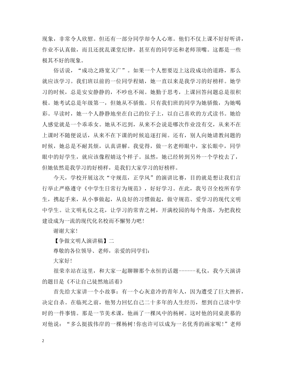 争做文明人演讲稿精选范文五篇 _第2页