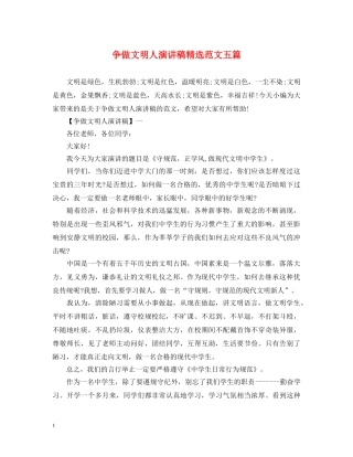 争做文明人演讲稿精选范文五篇 