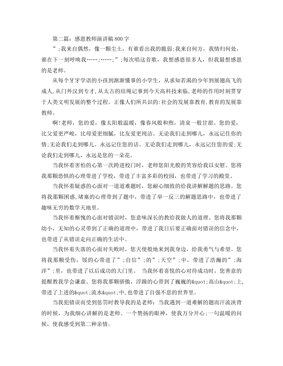 感恩教师演讲稿800字 _第2页