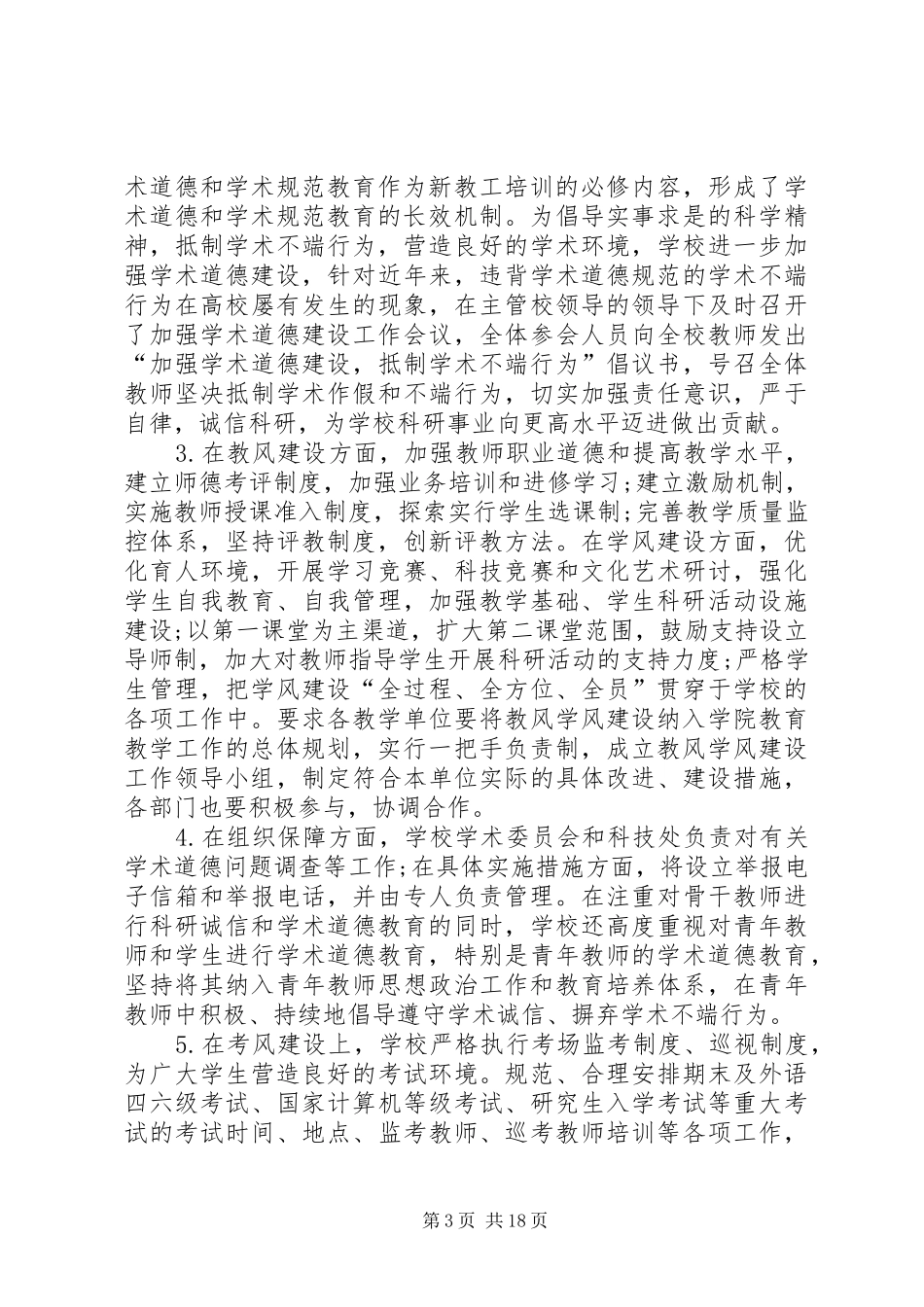 XX年大学学风建设总结_第3页