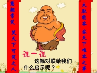 一、海纳百川有容乃大（八年级人教版思品）