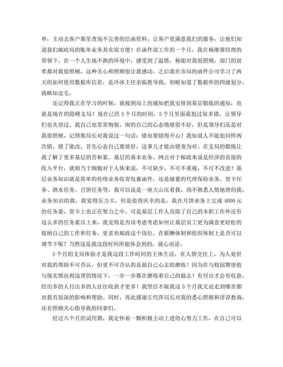 邮政实习自我鉴定4篇 _第2页