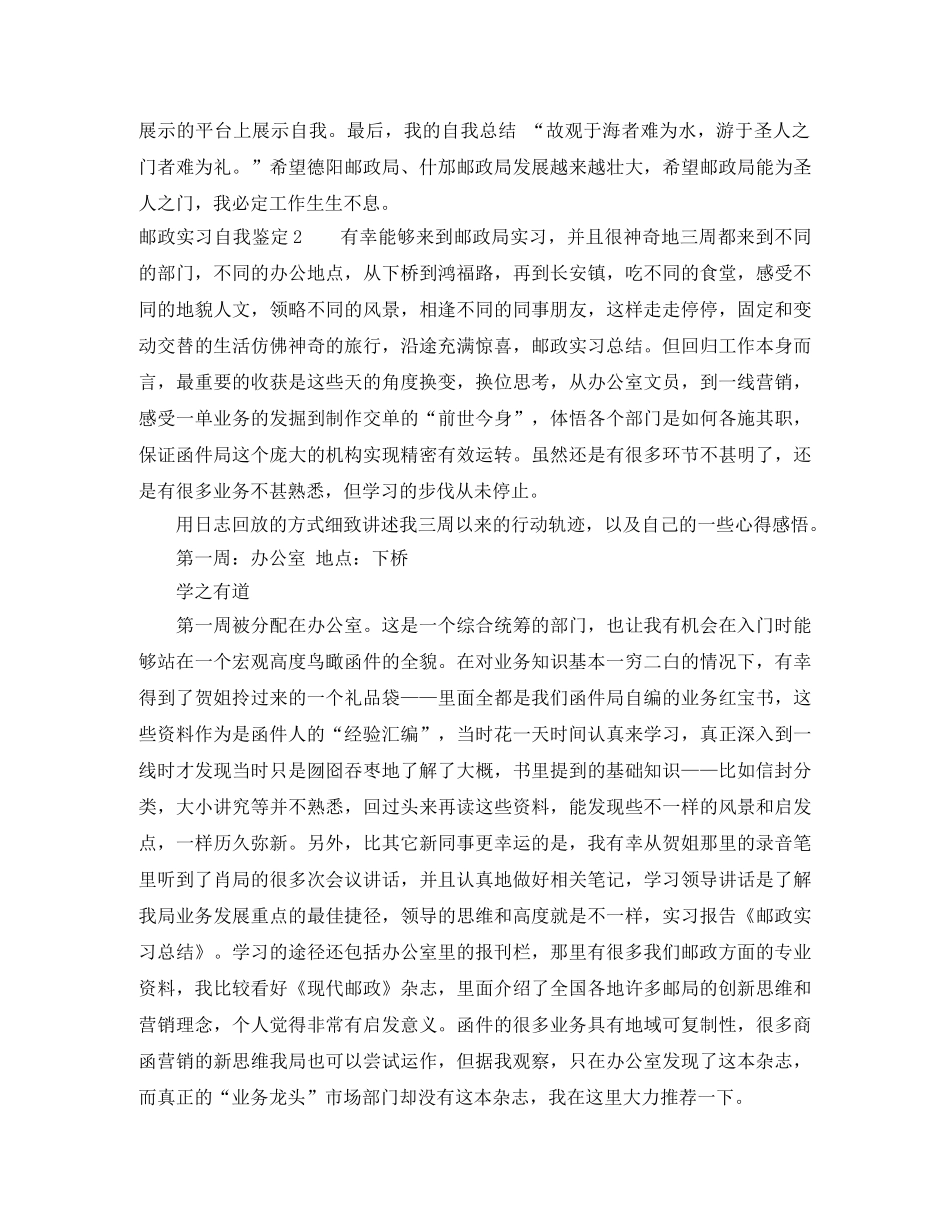 邮政实习自我鉴定4篇 _第3页