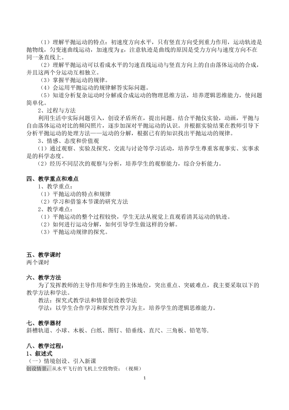 《平抛运动》教学设计_第2页