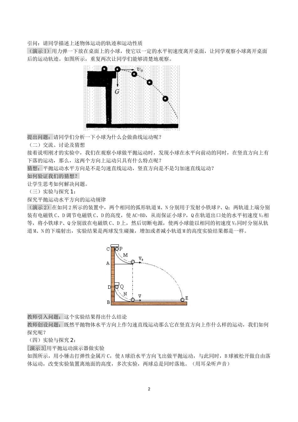 《平抛运动》教学设计_第3页