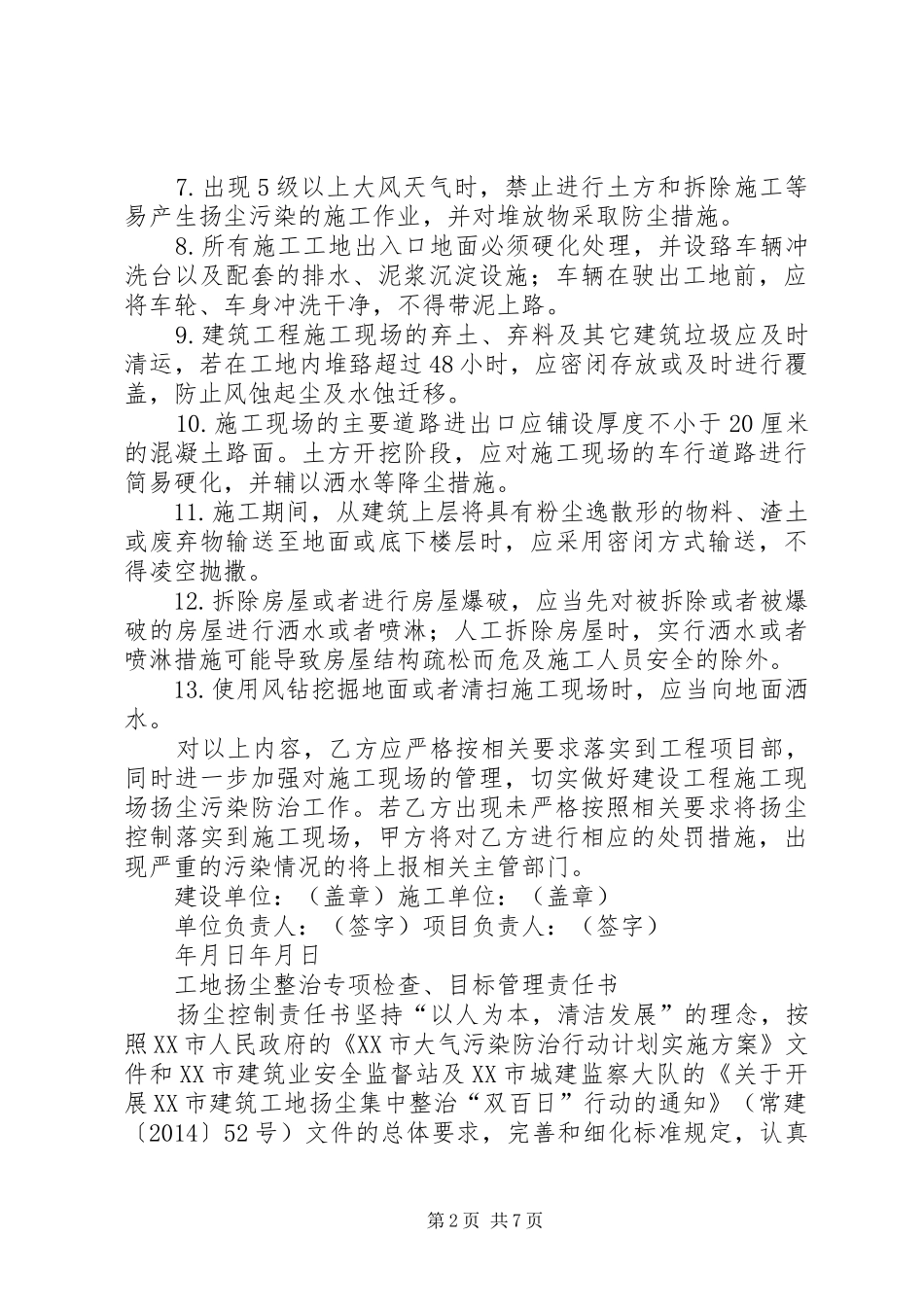 安全制度及责任书_第2页