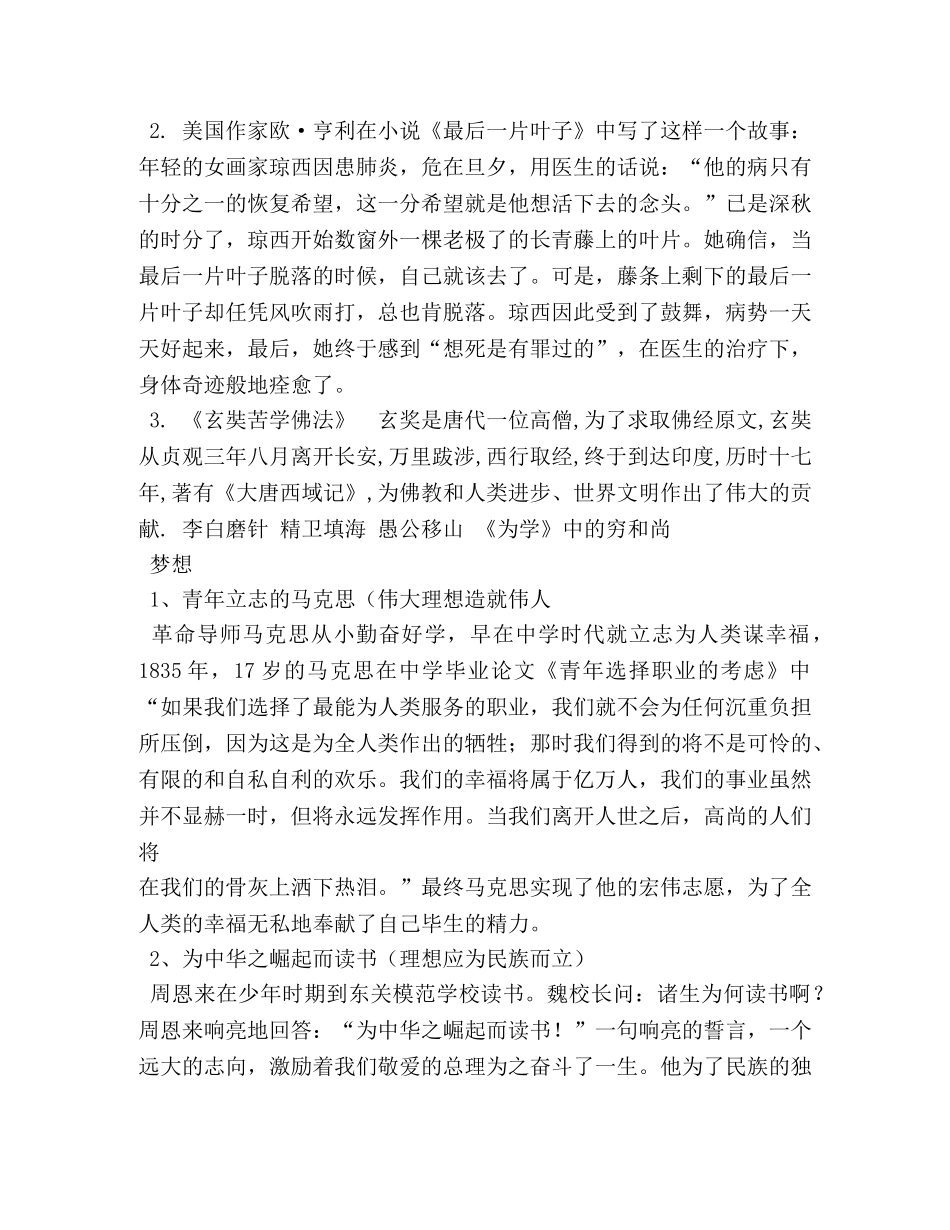 作文一生中最感激不尽的人 _第3页