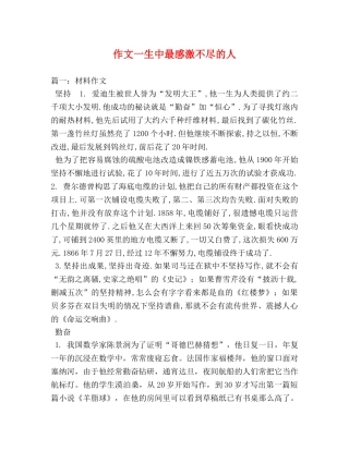 作文一生中最感激不尽的人 