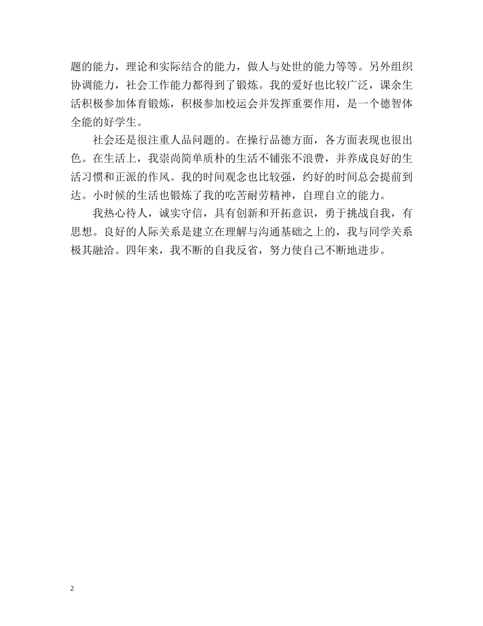 计算机系大学生的学习自我鉴定 _第2页