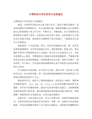 计算机系大学生的学习自我鉴定 