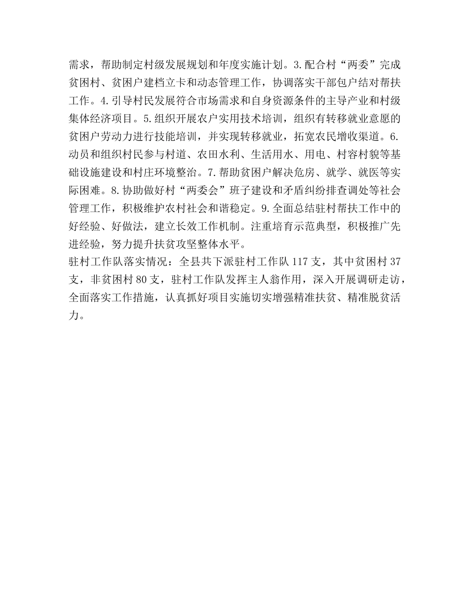 脱贫攻坚政策之应知应会知识（贫困原因和措施） _第2页