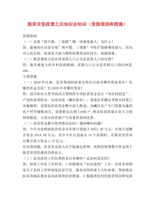 脱贫攻坚政策之应知应会知识（贫困原因和措施） 