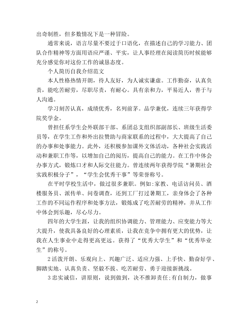 怎样写简历自我介绍 _第2页