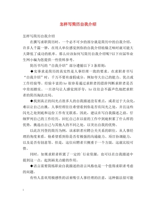 怎样写简历自我介绍 