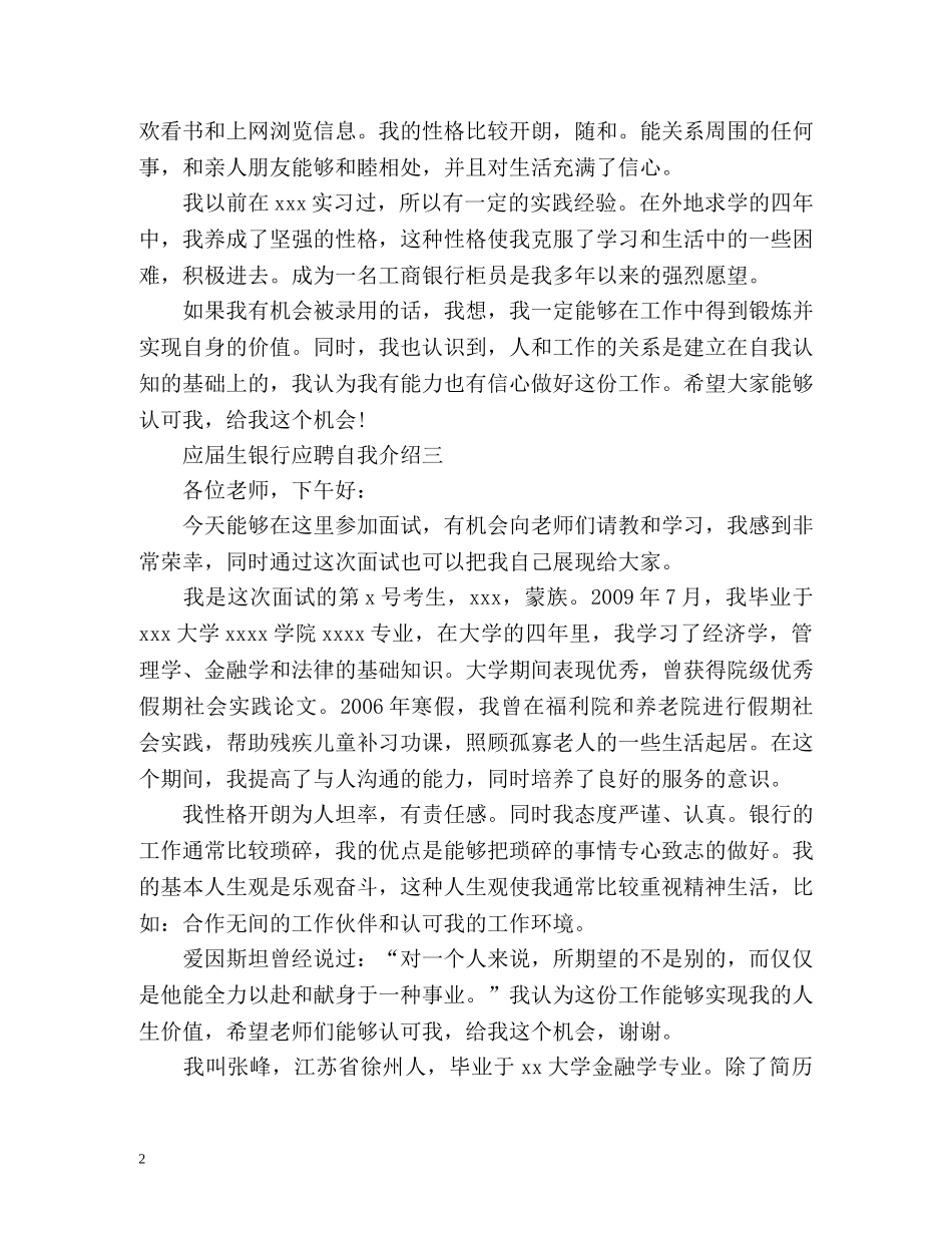 应届生银行应聘自我介绍 _第2页